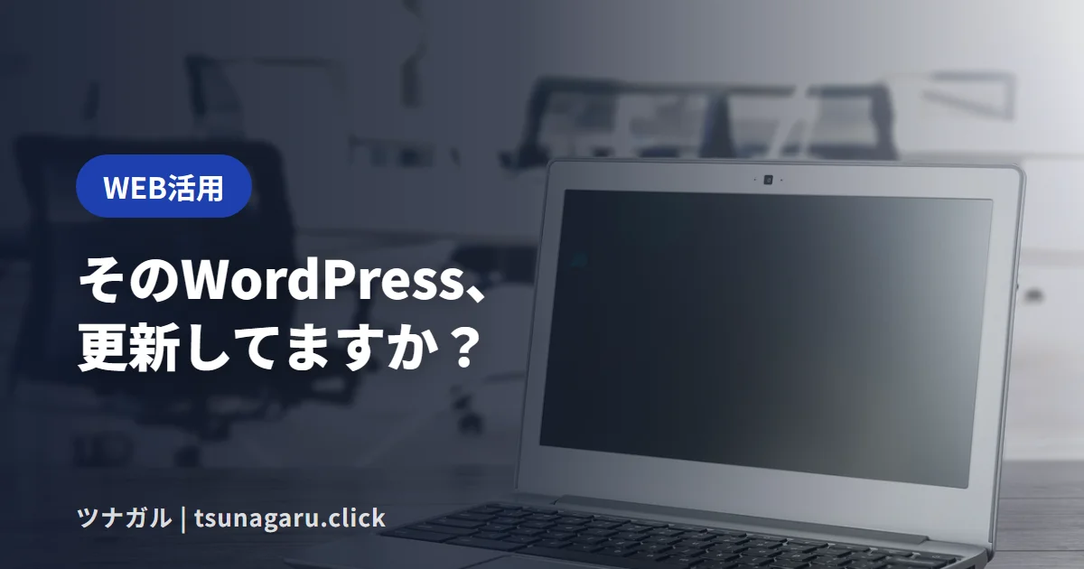 【要更新】WordPress 7.1.1はすぐ更新を!セキュリティ修正11件と安全な手順
