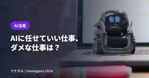 AIエージェントとは？中小企業が最初に任せていい仕事と、人が確認する線引き